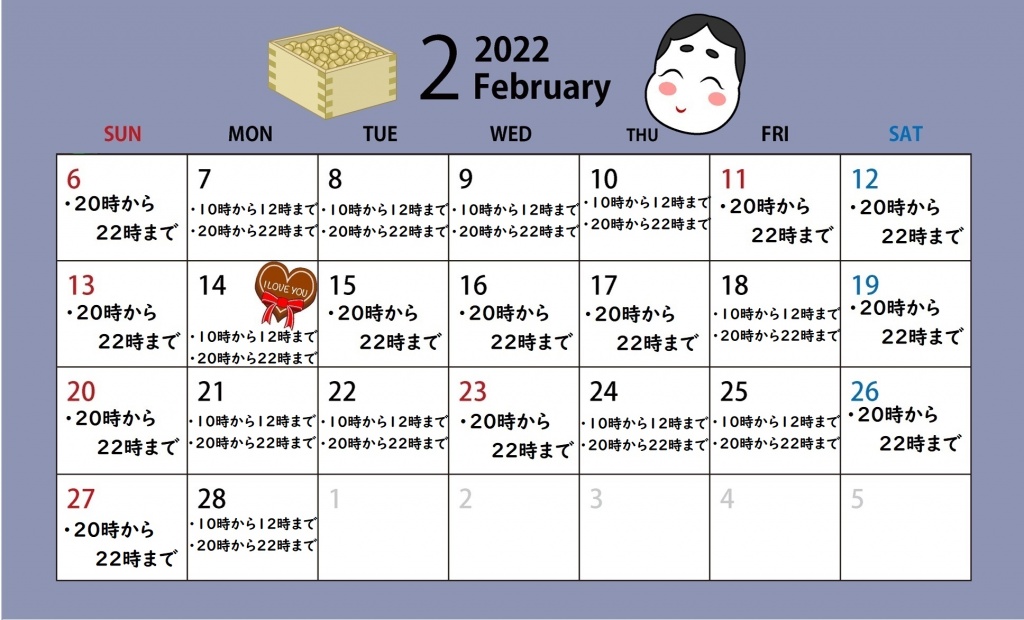 【2月6日から31日までの配信予定表】
