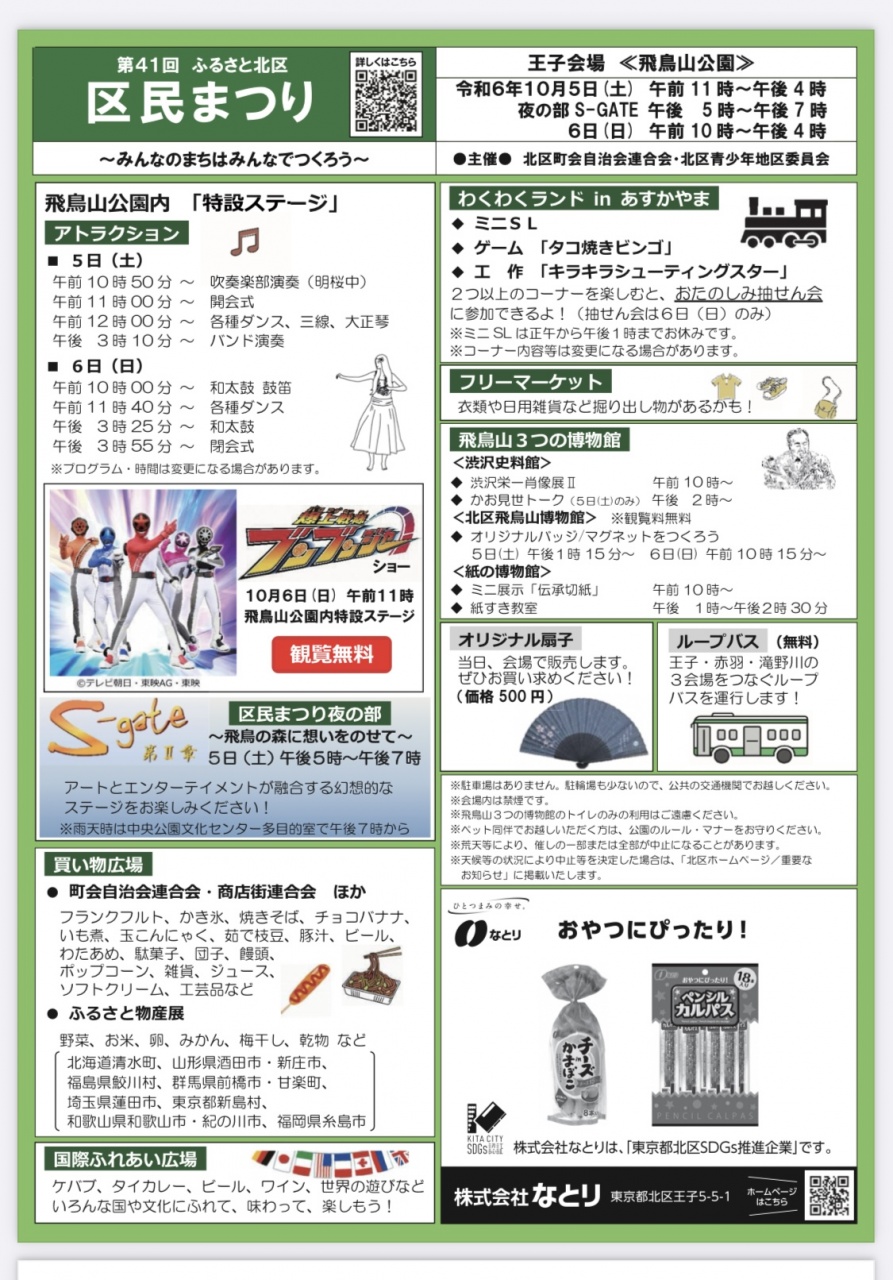 ふるさと北区区民まつり🏮👘✨
