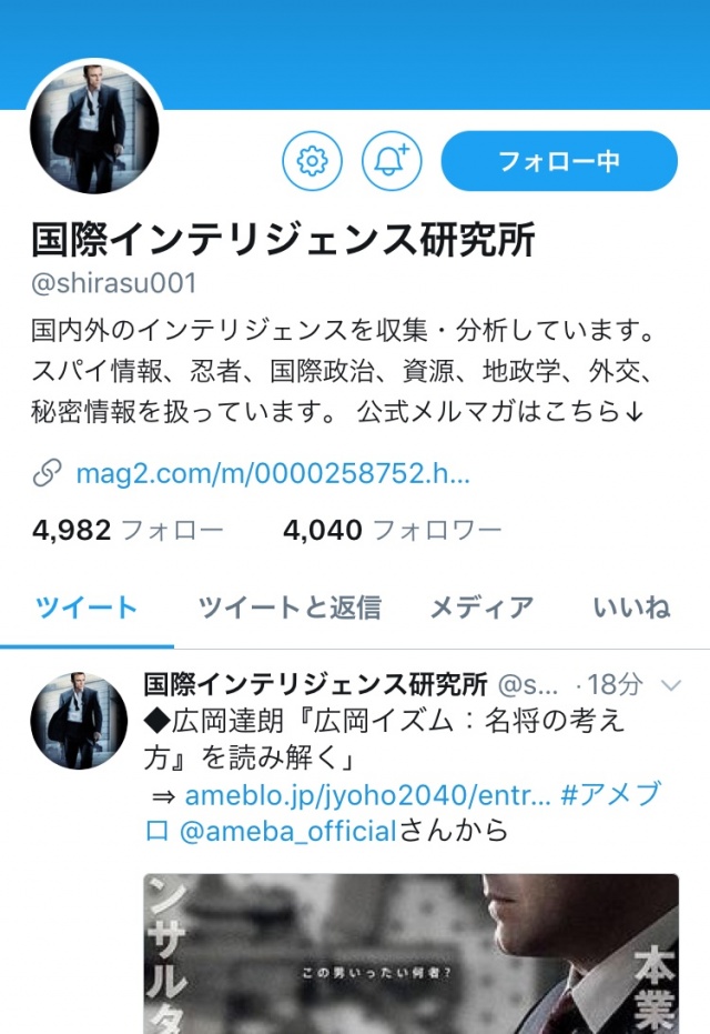 国際インテリジェンス研究所さんの興味深い記事を見つ