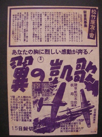 １９４２年国策プロパガンダ映画「翼の凱歌」