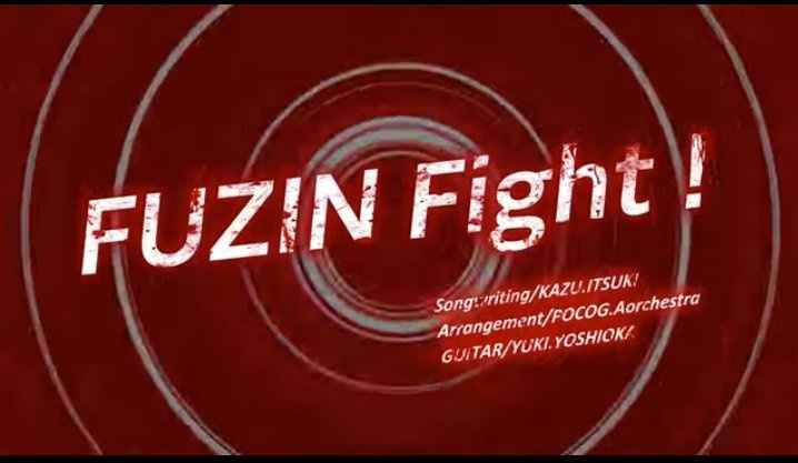 FUZIN10回目の記念
