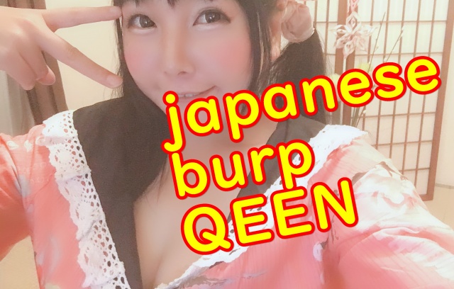げっぷでお喋り！japanese burp queen https://youtu.