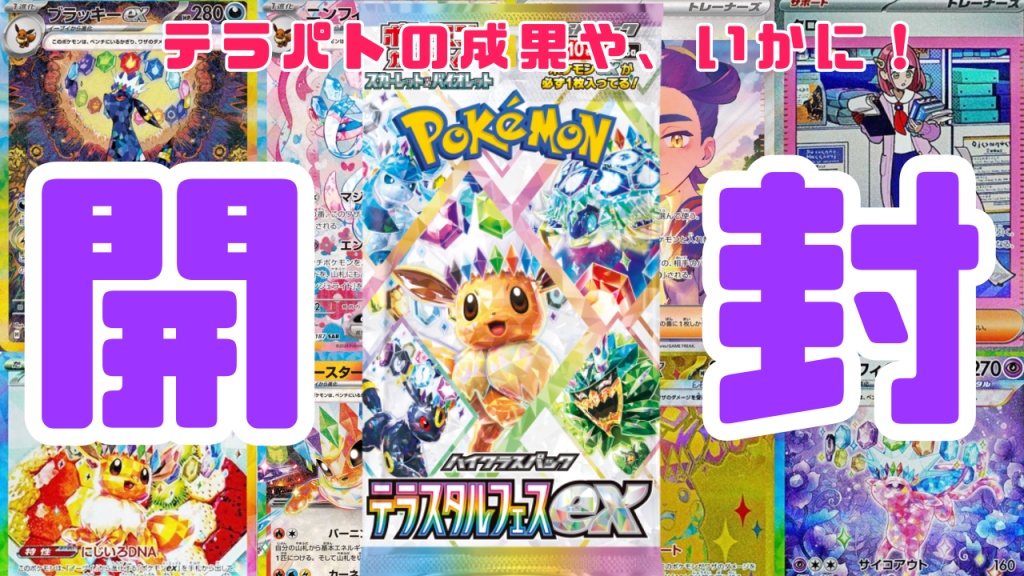 ポケカ開封！
