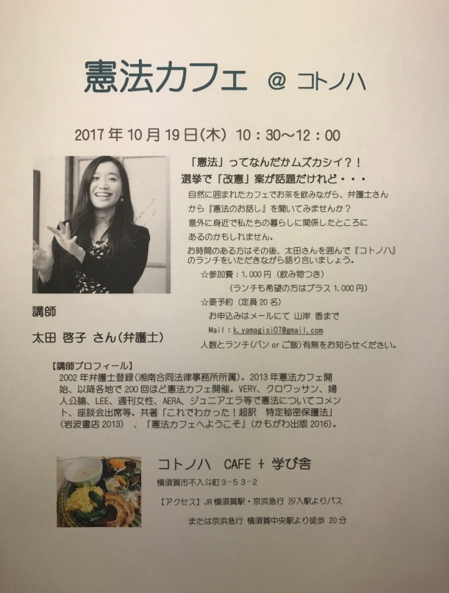 横須賀「憲法カフェ@コトノハ」ツイキャス中継します