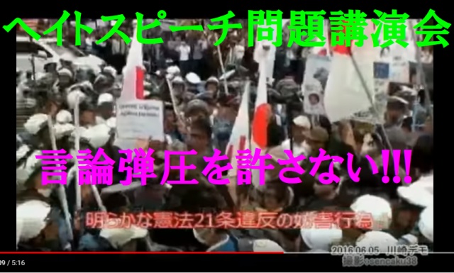 川崎・言論の自由を守る闘い
