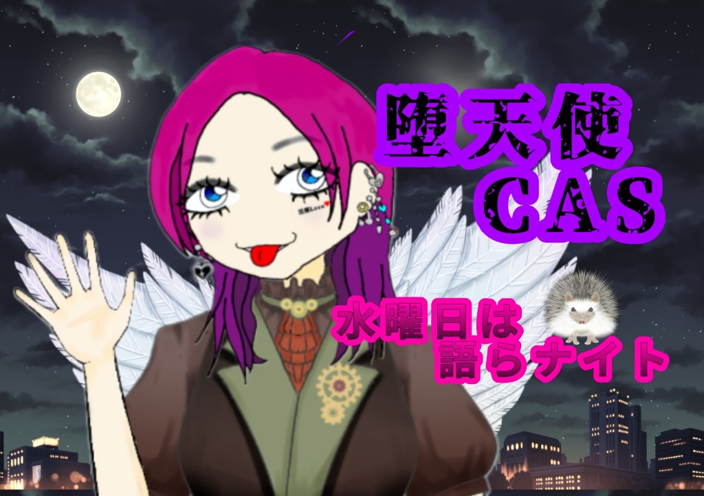 第28回水曜は語らナイト🌙＆火曜に語らナイト🌙特別編
