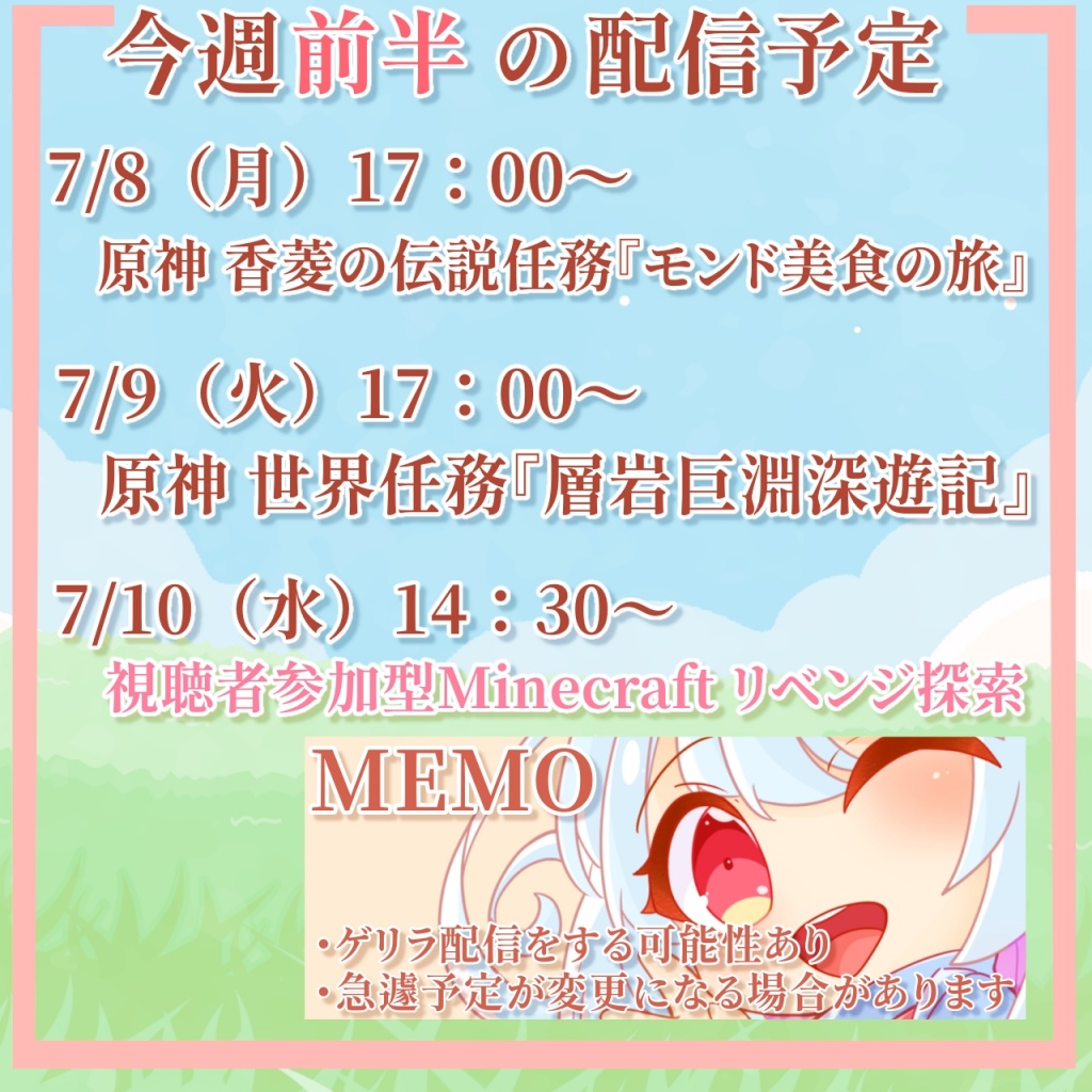 今週前半8日（月）〜10日（水）までの配信予定になり