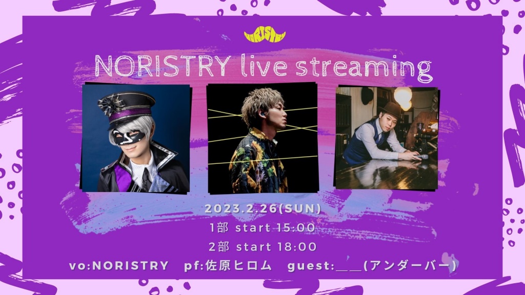 【本日配信ライブ】streaming live 39st【ゲスト: ＿
