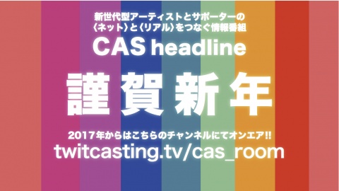 ■　情報番組：CAS headline　■