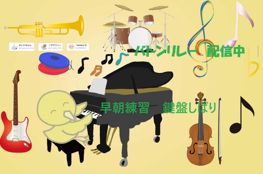 早朝バトンリレー
