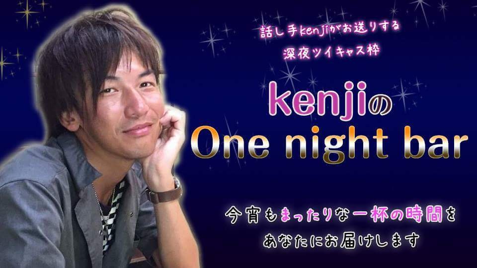 【kenjiのOne night bar-クリスマスSP-】