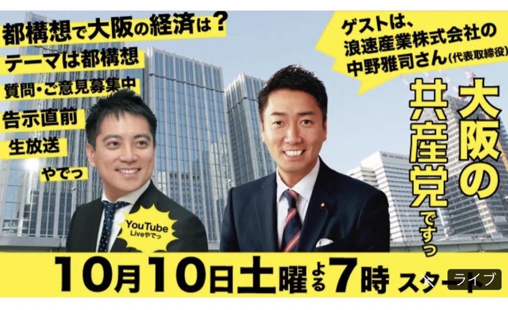 #大阪の共産党です 住民投票告示直前！
