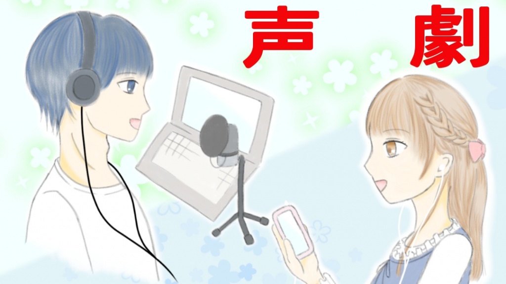 声劇オーディションのお知らせ💁‍♂️
