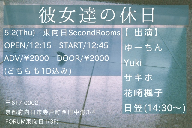 【彼女達の休日】