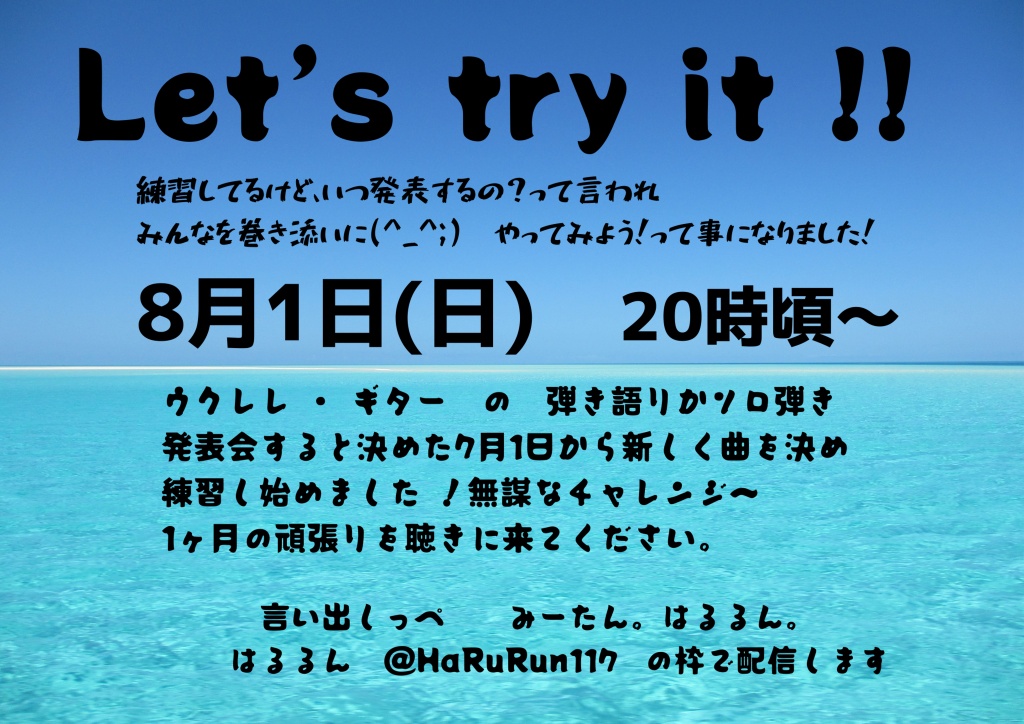 Let’s try it !!   【@HaRuRun117  の枠で配信】