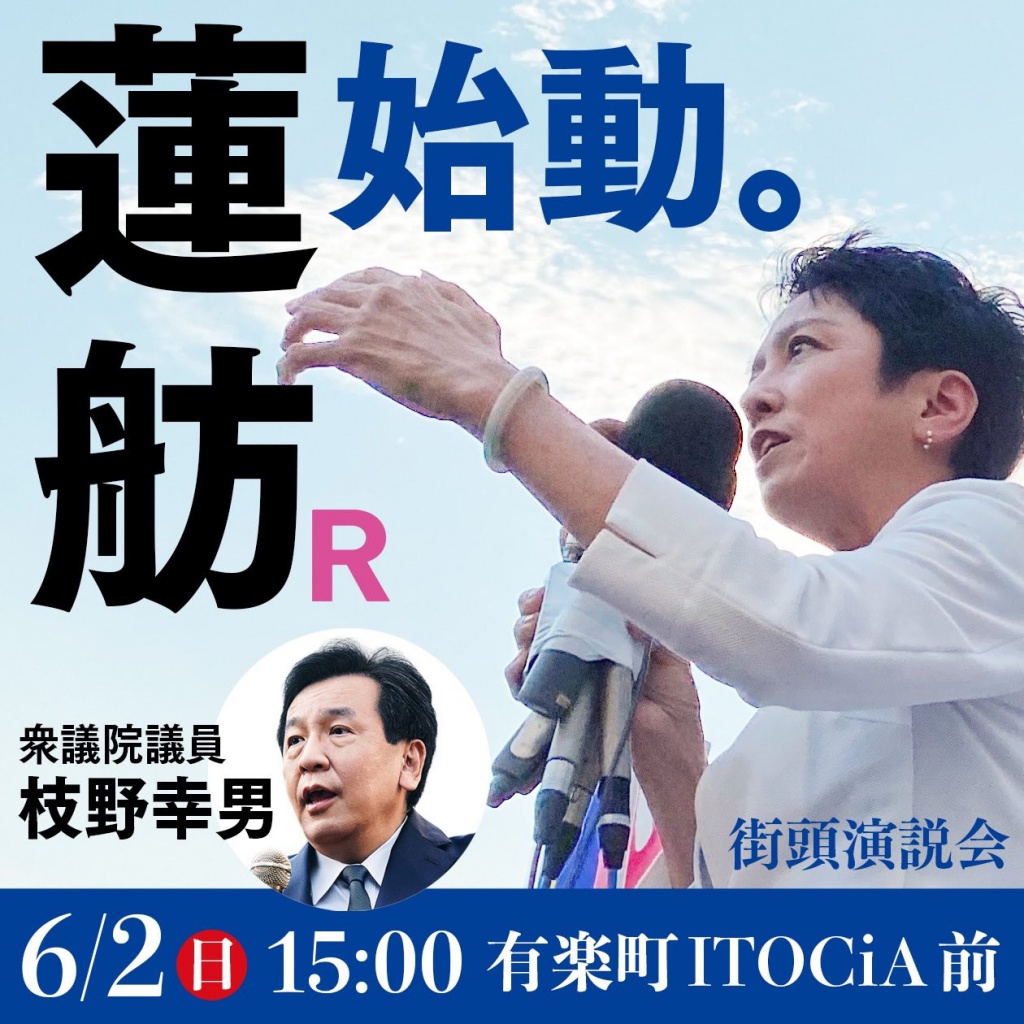 2024年東京都知事選挙（2024年6月6日現在）
