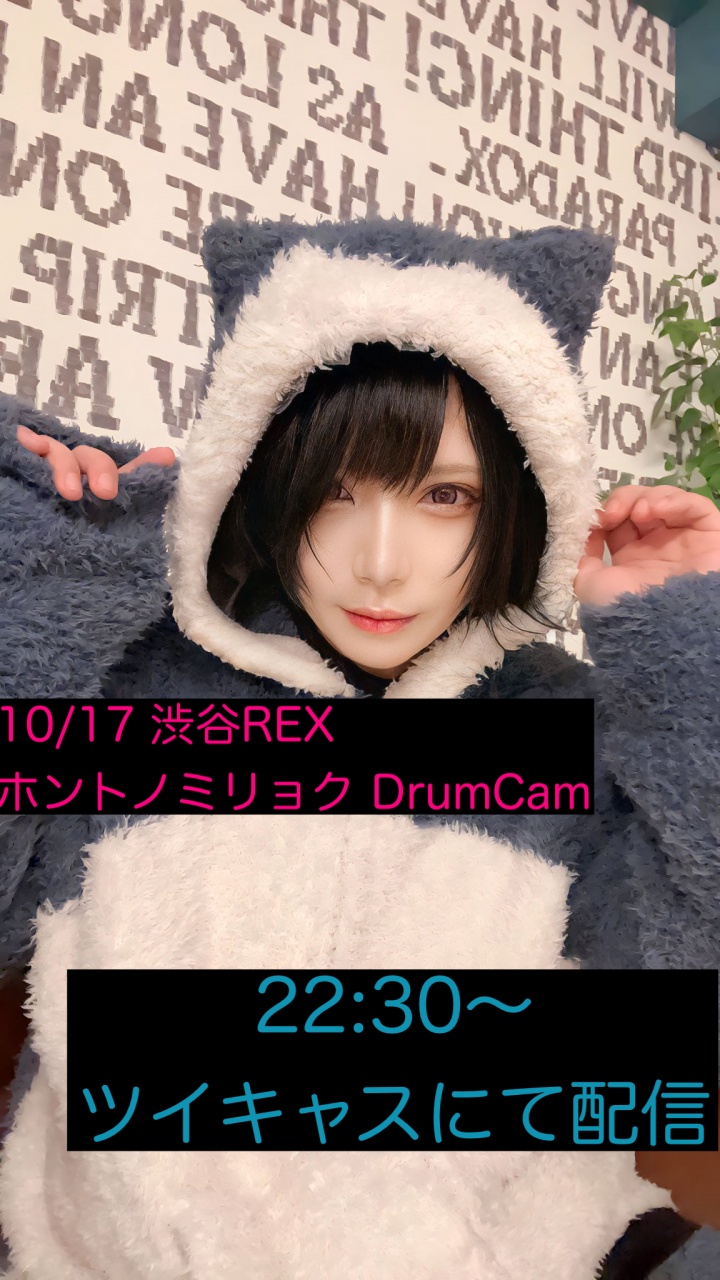 本日22:30から10/17渋谷REX DrumCam配信します🐰🌼🥁