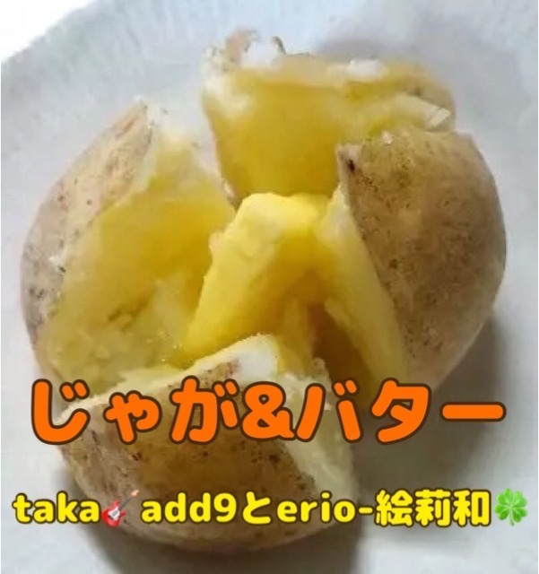 じゃが＆バターのアカウント作りました。
