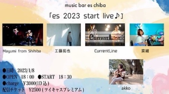 1月8日（日）　千葉music bar es
