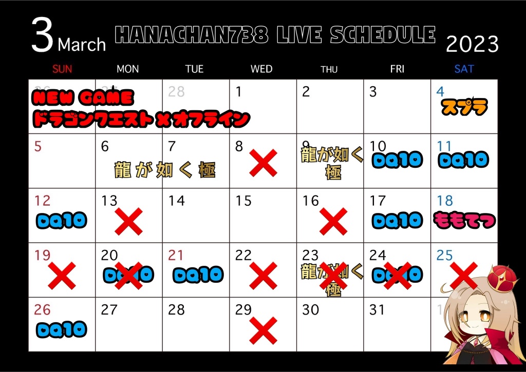 2023.03　Schedule
