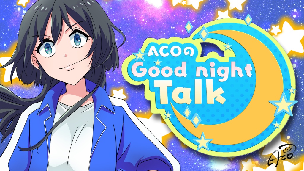 【ACOのGood night talk】
