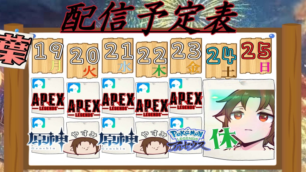 今週の予定表です！
