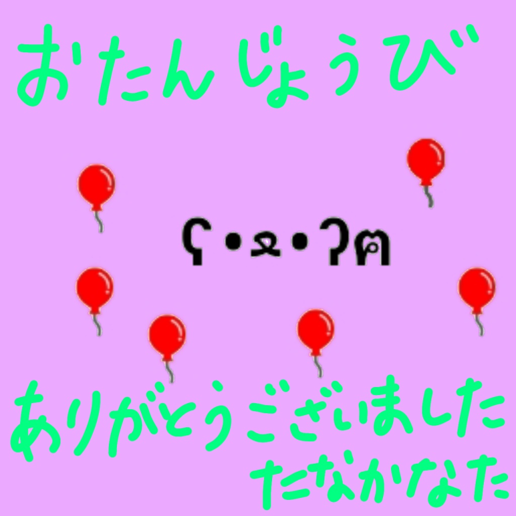 9月9日お誕生日配信ʕ•ﻌ•ʔฅ🎈
