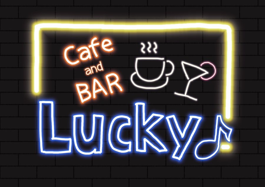 9/5　21:00~　喫茶店Lucky☆　第1500回記念枠
