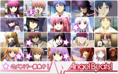 【Angel Beats!団体メンバー募集中！】