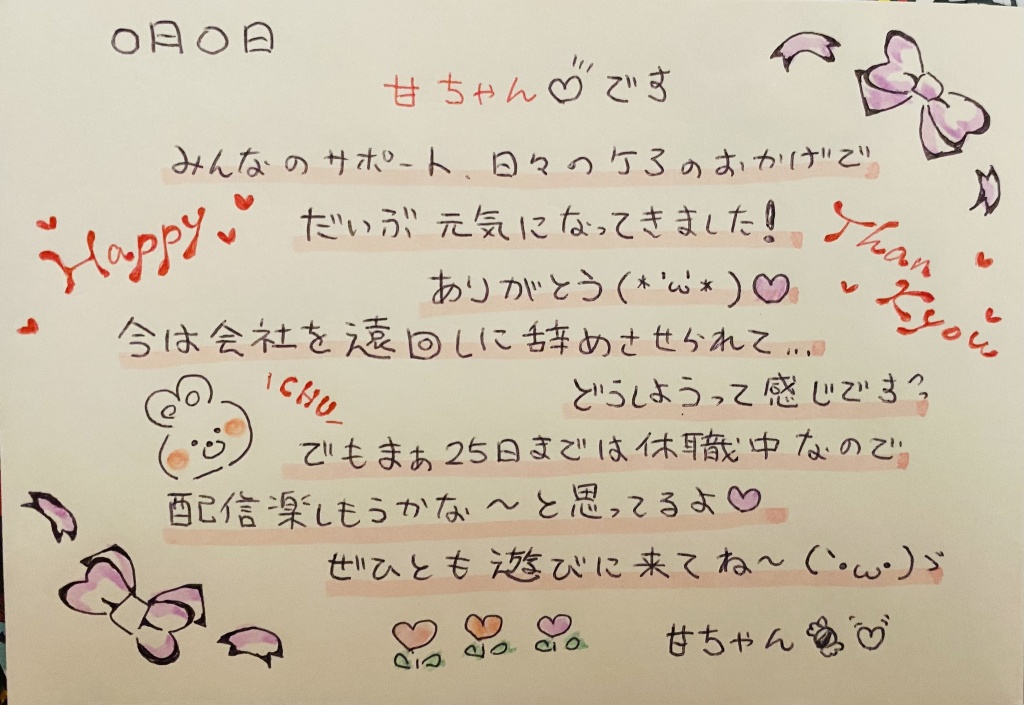 🍬💓リスナーのみんなへ💌
