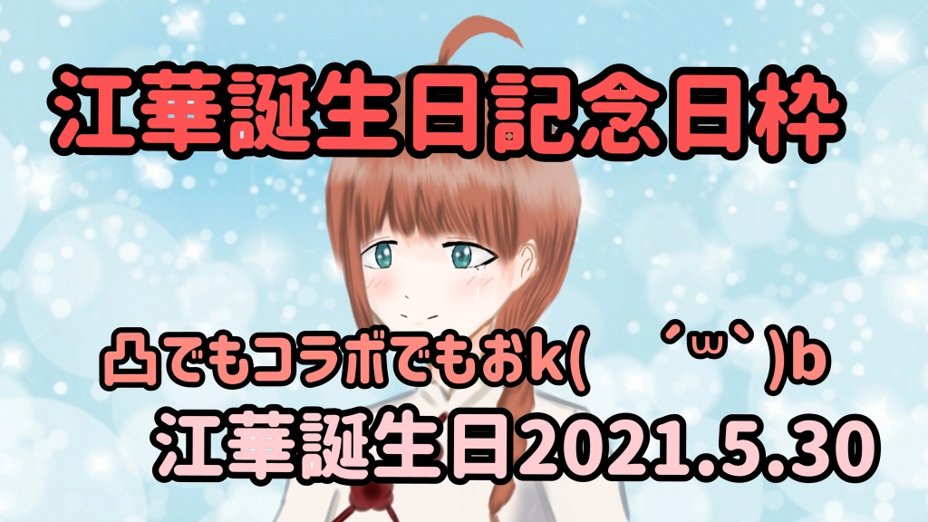 銀魂声真似企画(仮)ｰ江華誕生日記念ｰ夜の部