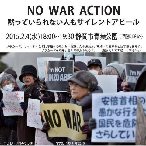 NO WAR ACTION サイレントアピール 静岡市