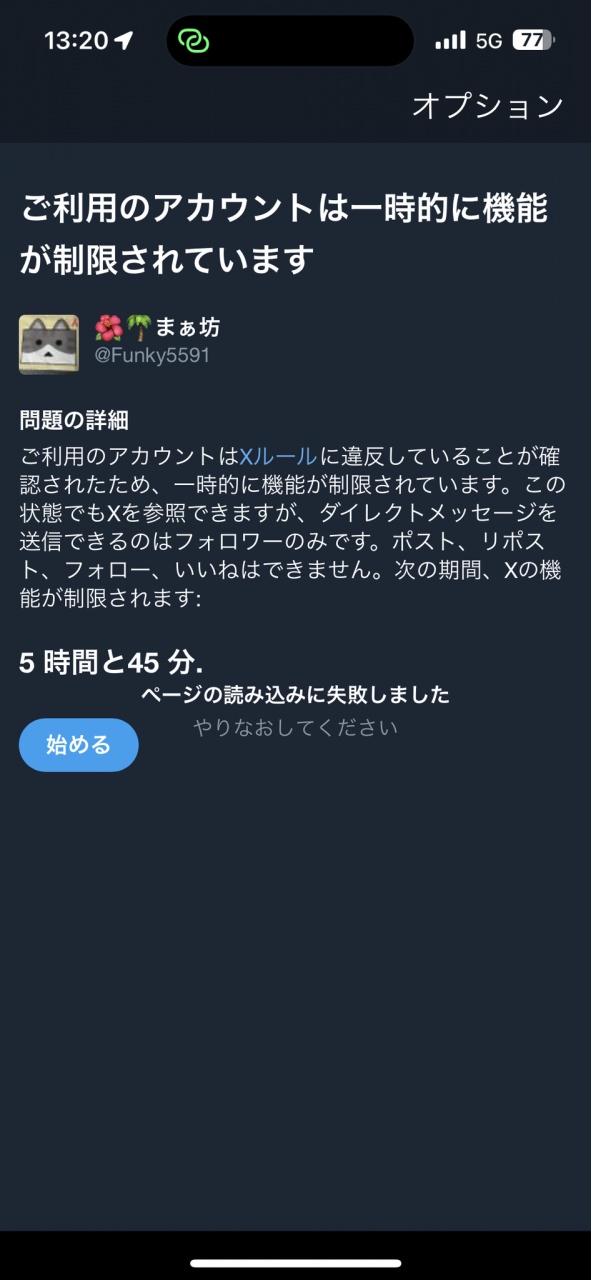 X(旧Twitter)はしばらく使えません。