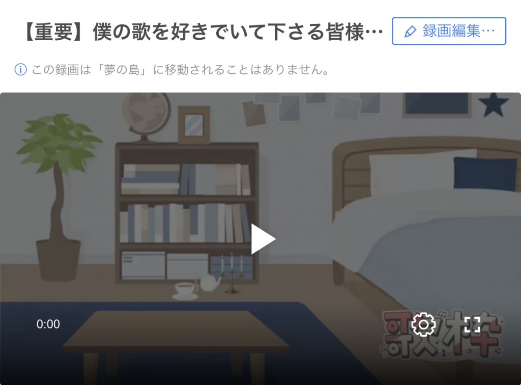 U-yaさんの「【重要】僕の歌を好きでいて下さる皆様へ