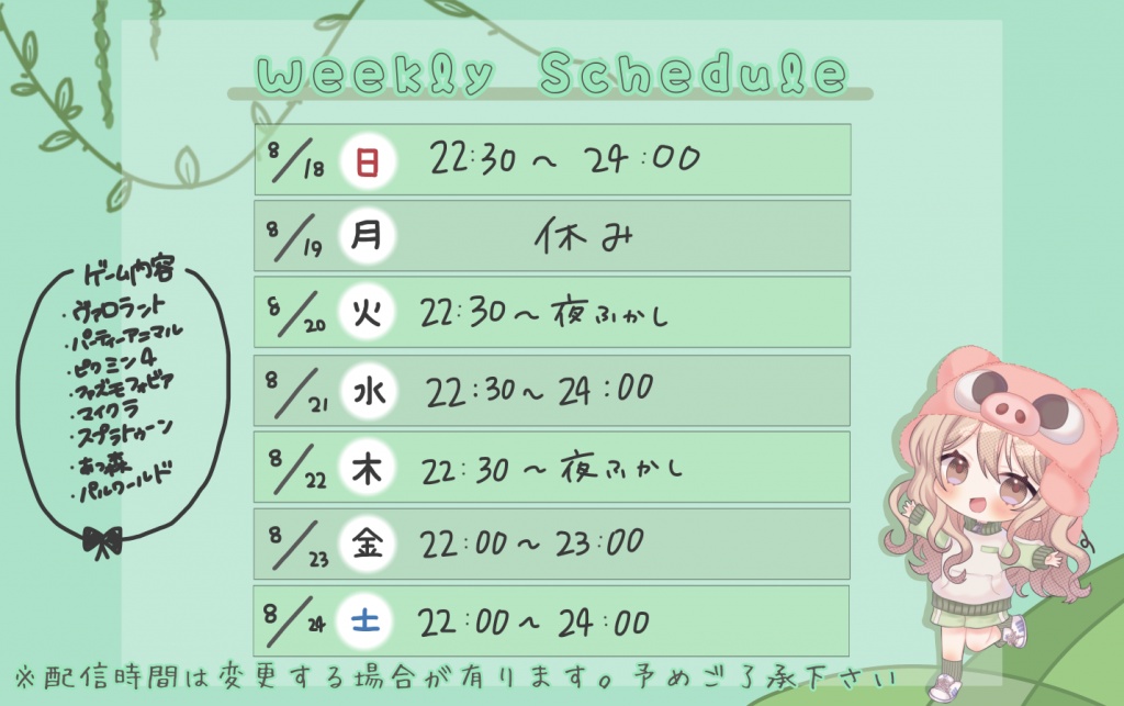 〜スケジュール 〜

