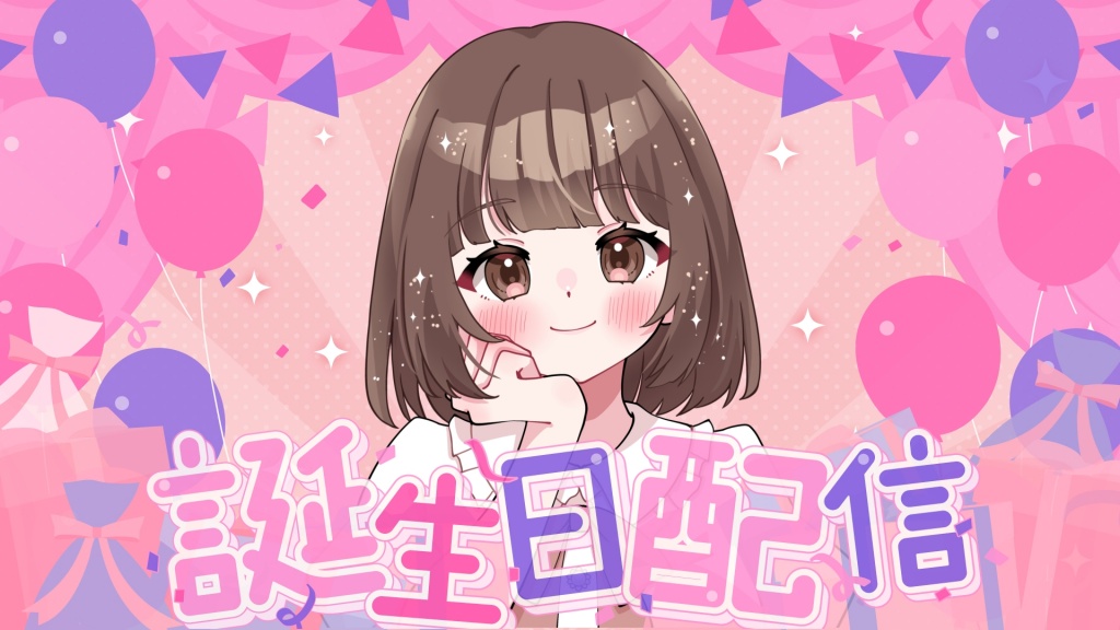 ⭐️7/7お誕生日配信⭐️
