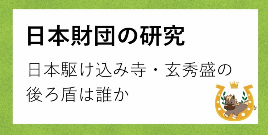 馬が新しいnoteを書きました。全文無料公開。『日本駆