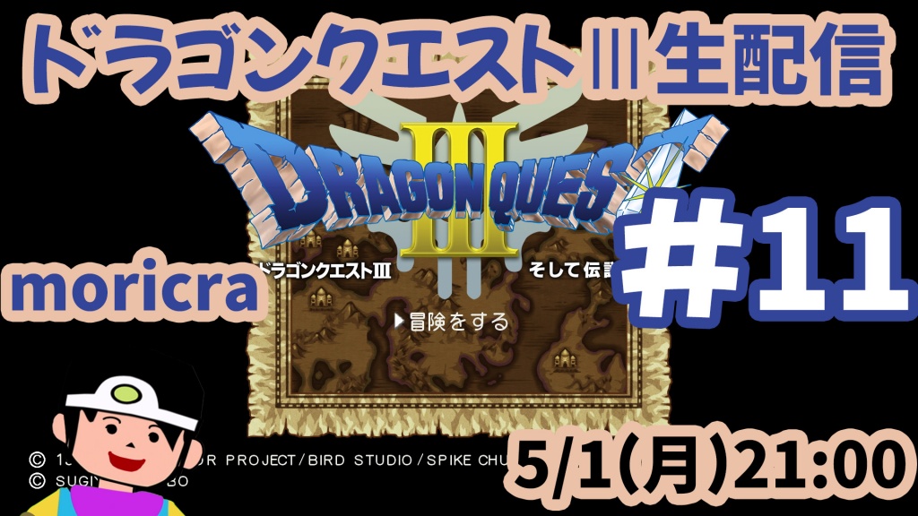 【ドラゴンクエストⅢ】#11 moricraゲーム実況【生配信