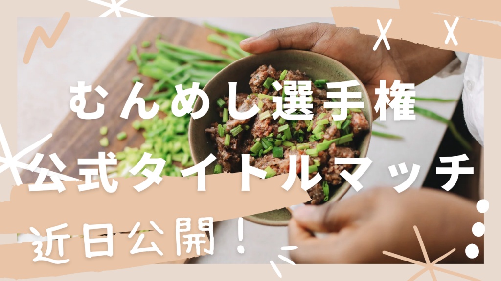 【速報！】
