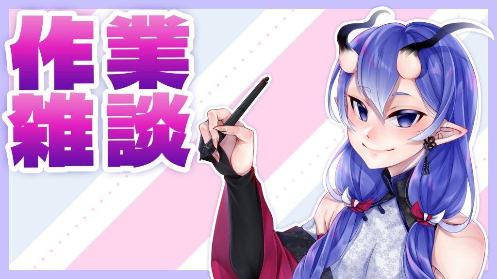 22時からお絵描き配信をします～！
