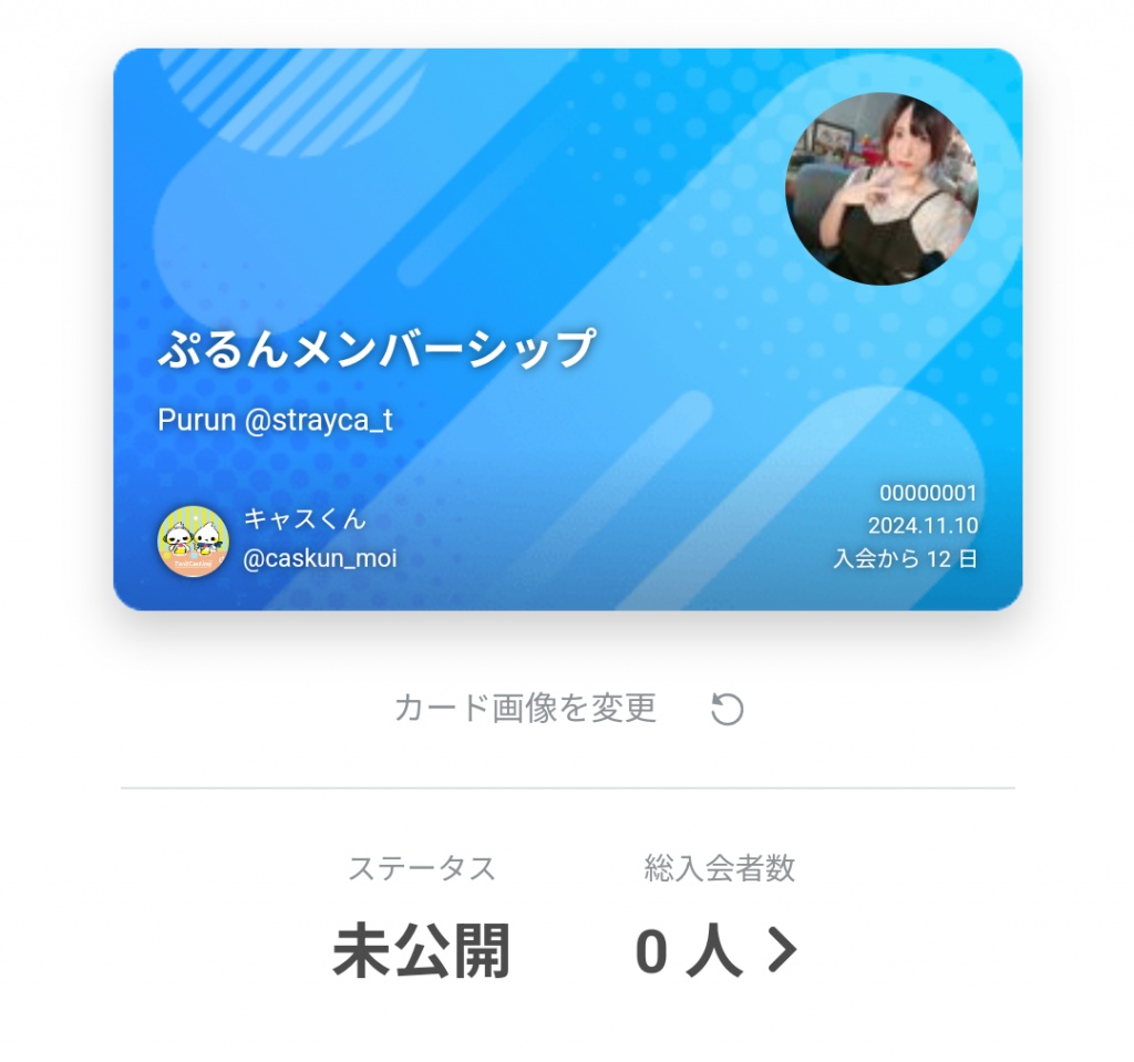 メンバーシップ開設したらツイキャスの放送時間気にし