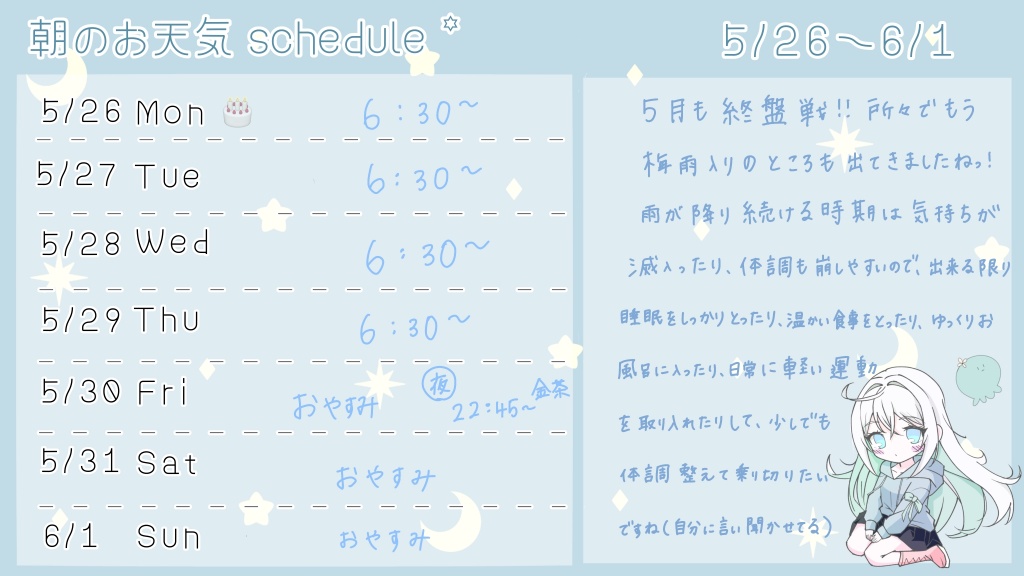 ◽︎ 朝配信スケジュール ◽︎
