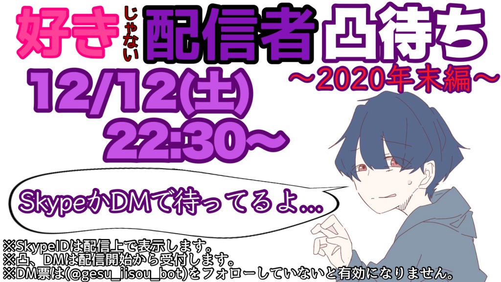 今宵は皆の怨念が暴れる...