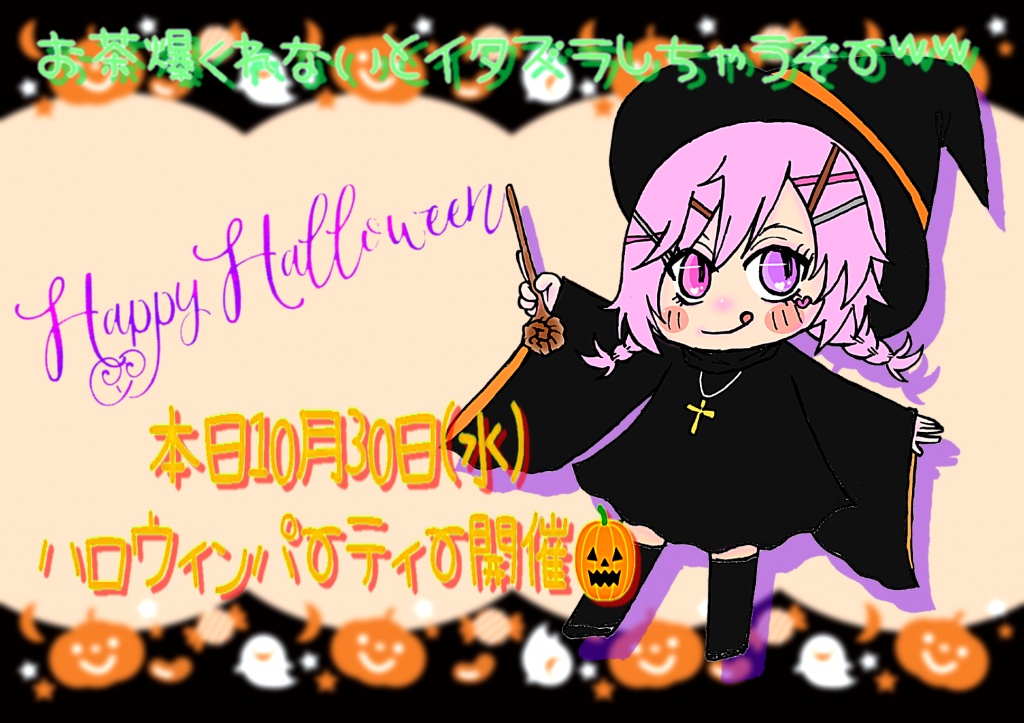 急遽本日開催！ハロウィンパーティー🎃

