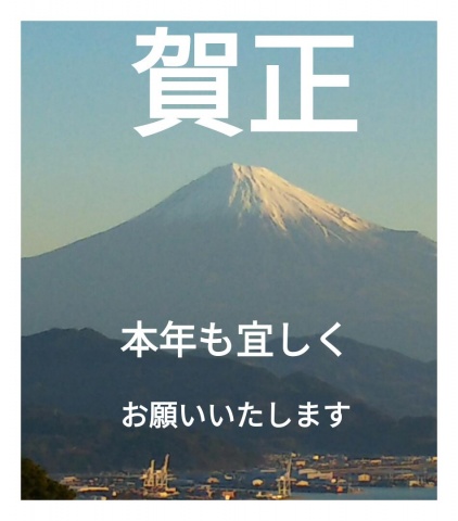 昨年はありがとうございましたm(__)m今年もよろしくお