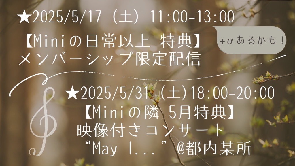 【日程調整】5月メンバーシップ
