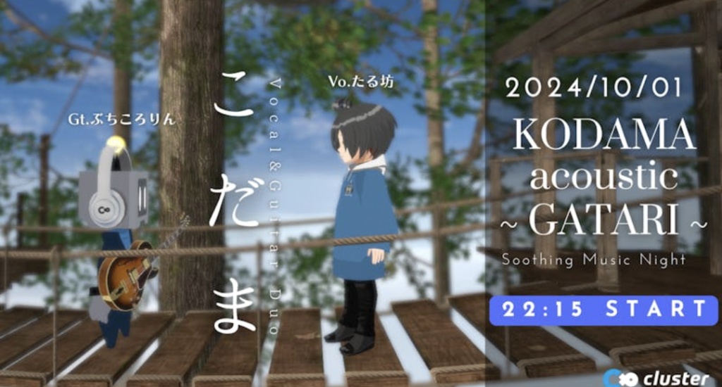 本日22:15～ボーカル:たる坊＋ギター:ぶちころりん(@b