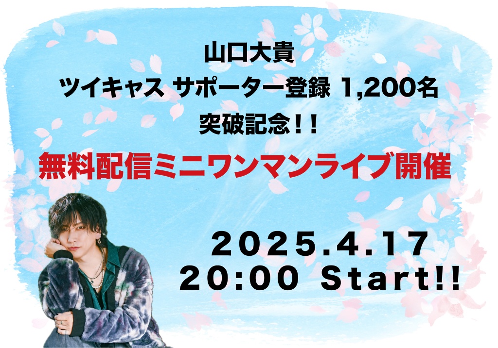 2025.4.17(木) 20:00〜
