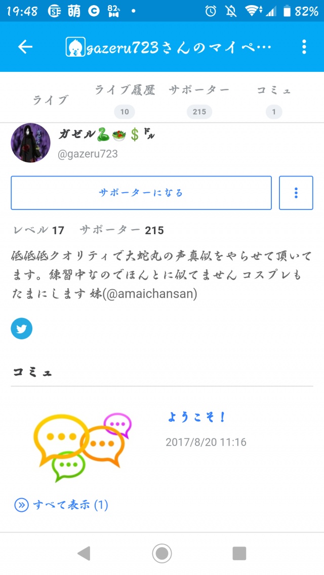 こいつは出会い厨行為をしただけではなくリベンジポル