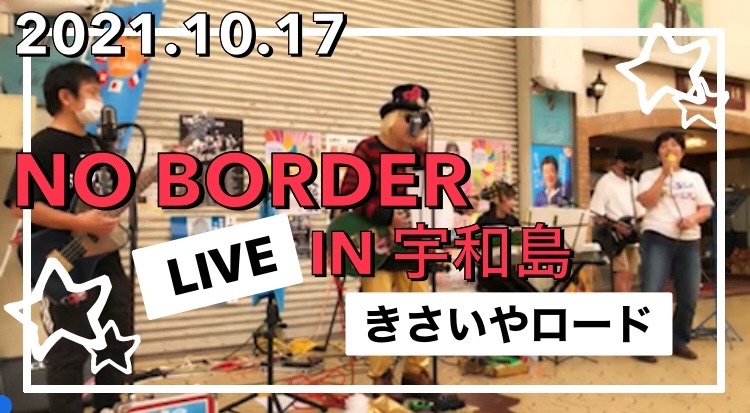 2021.10.17NO BORDER LIVE in 宇和島きさいやロード
